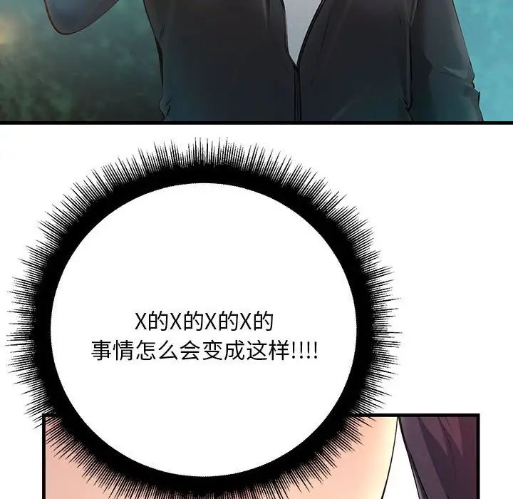 《不正常关系》漫画 第8話