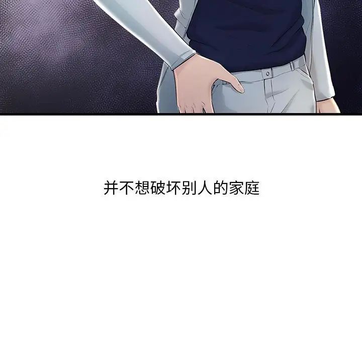 《不正常关系》漫画 第8話