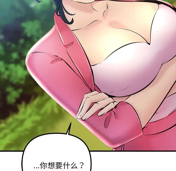 《不正常关系》漫画 第8話