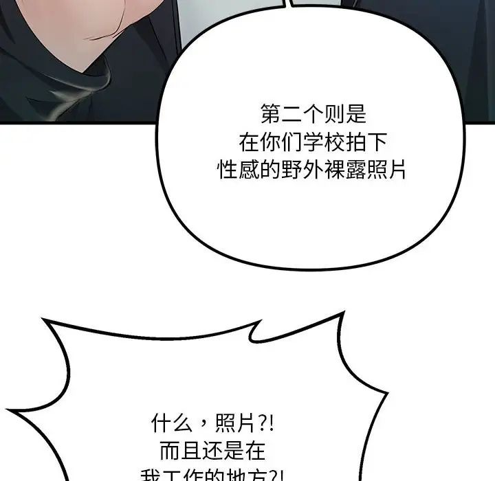 《不正常关系》漫画 第8話