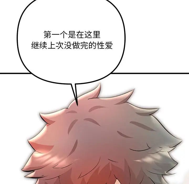 《不正常关系》漫画 第8話