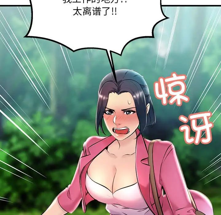 《不正常关系》漫画 第8話