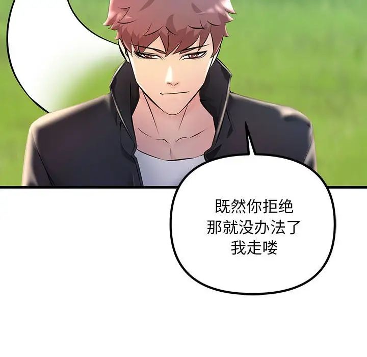 《不正常关系》漫画 第8話