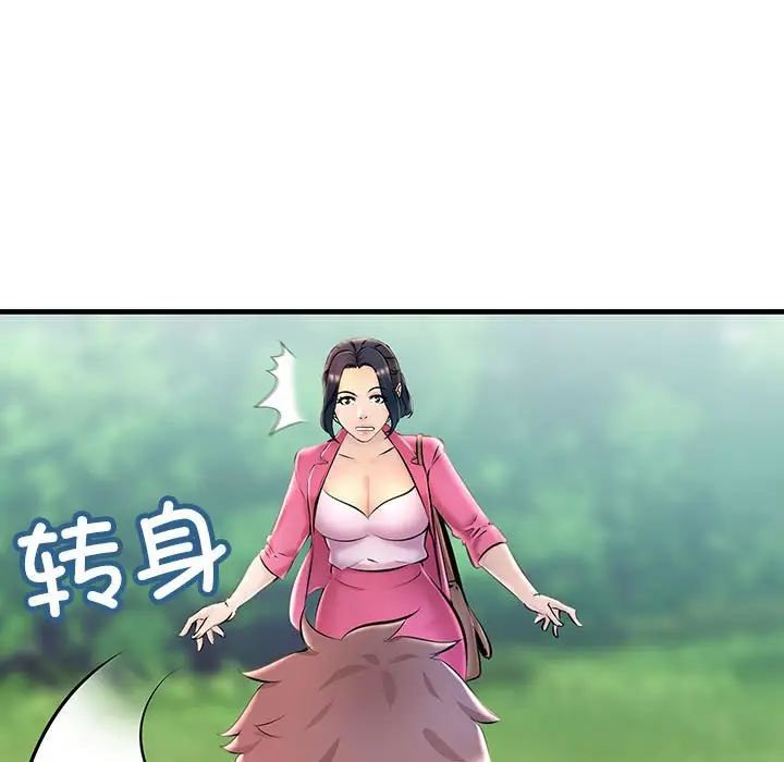 《不正常关系》漫画 第8話