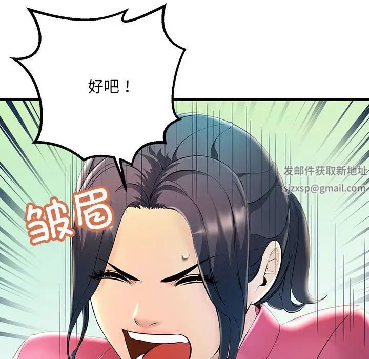 《不正常关系》漫画 第8話