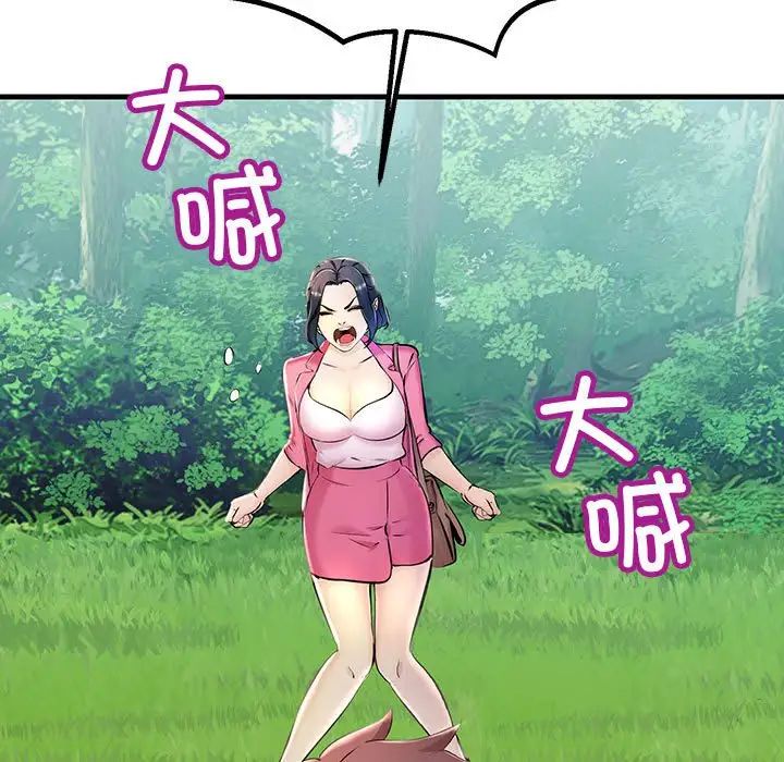《不正常关系》漫画 第8話