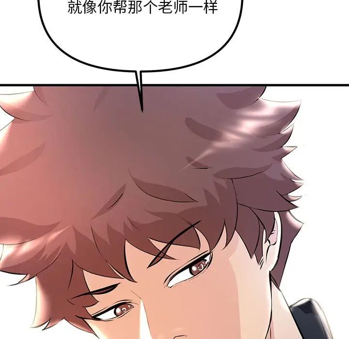 《不正常关系》漫画 第8話