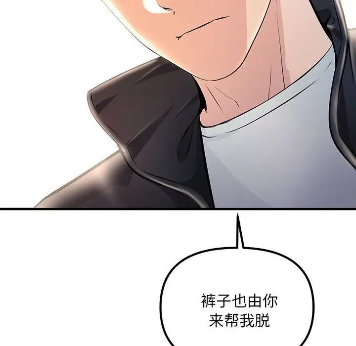 《不正常关系》漫画 第8話