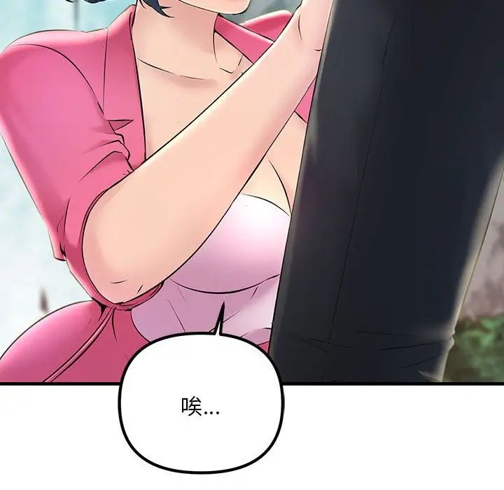 《不正常关系》漫画 第8話