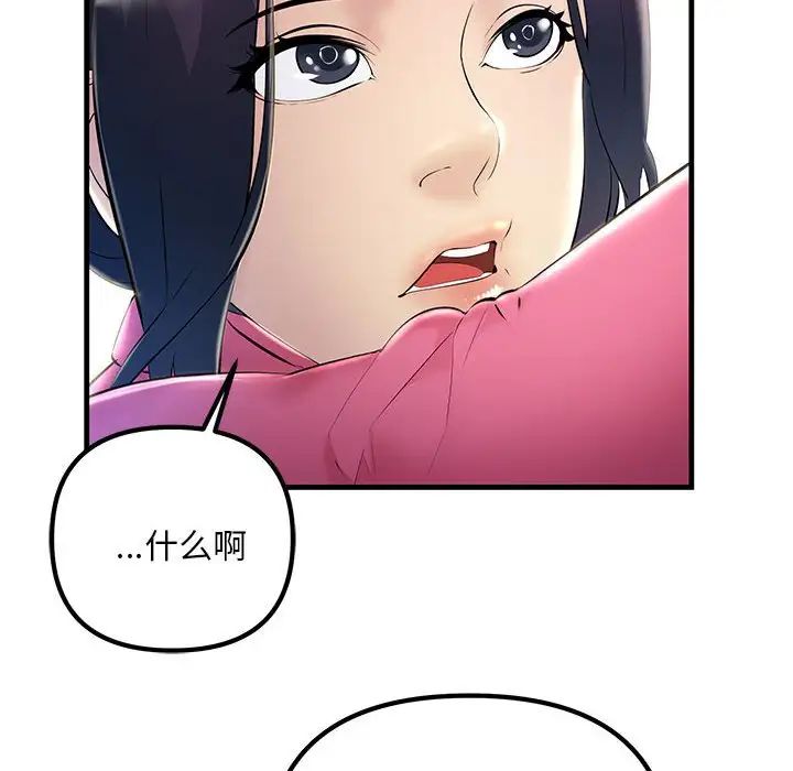《不正常关系》漫画 第8話