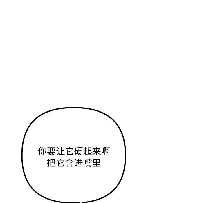 《不正常关系》漫画 第8話