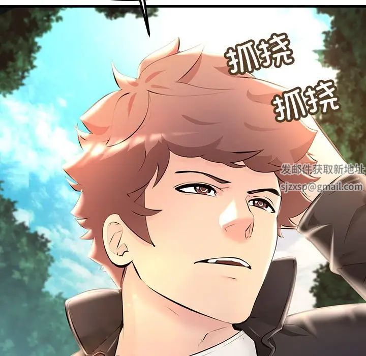 《不正常关系》漫画 第8話