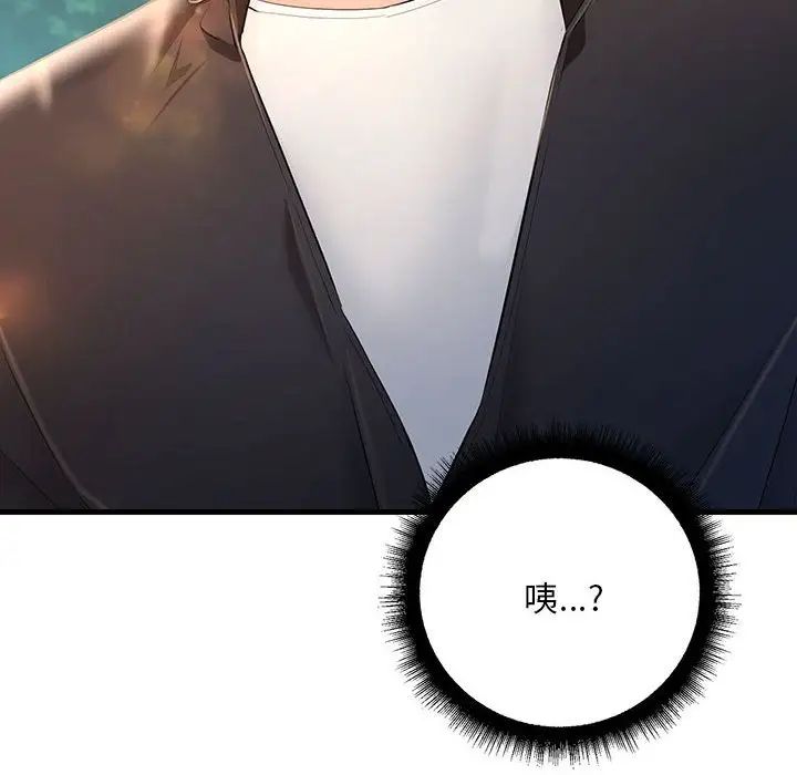 《不正常关系》漫画 第8話