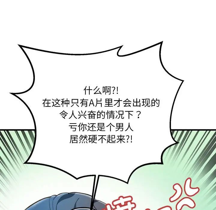 《不正常关系》漫画 第8話