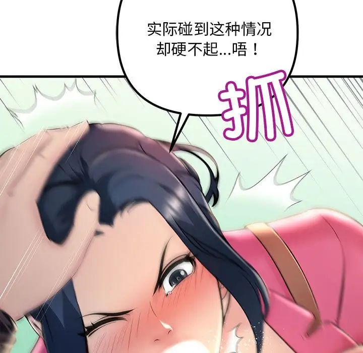 《不正常关系》漫画 第8話