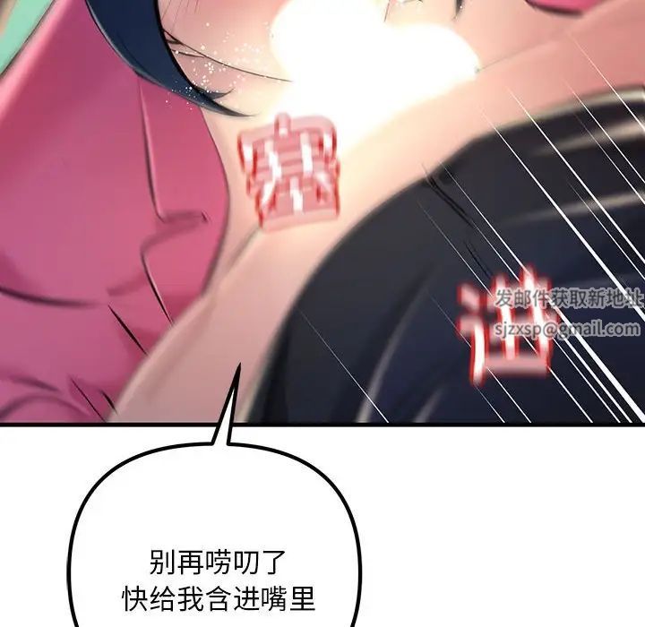 《不正常关系》漫画 第8話