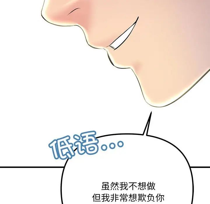 《不正常关系》漫画 第8話