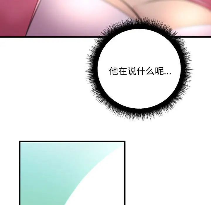 《不正常关系》漫画 第8話