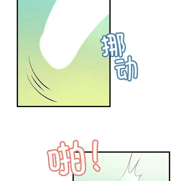 《不正常关系》漫画 第8話