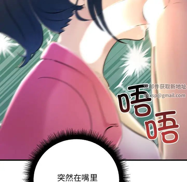 《不正常关系》漫画 第8話