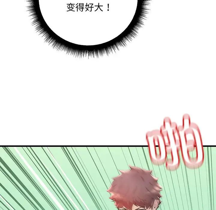 《不正常关系》漫画 第8話