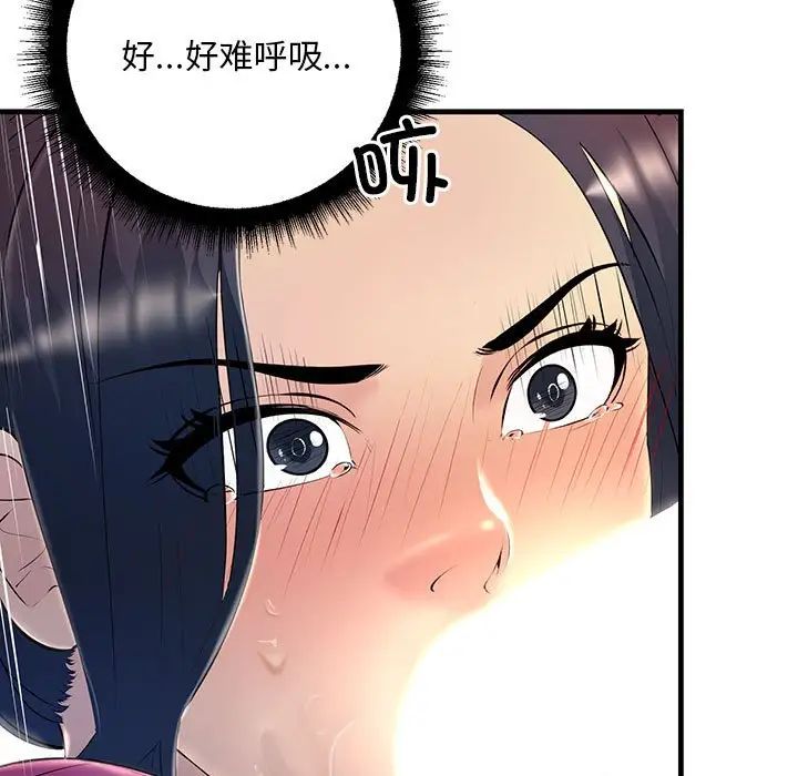 《不正常关系》漫画 第8話