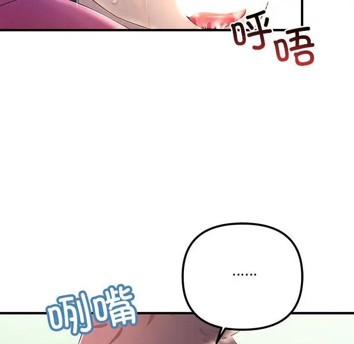《不正常关系》漫画 第8話