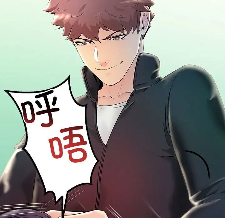 《不正常关系》漫画 第8話