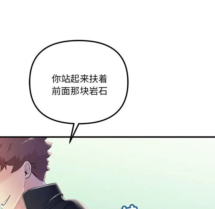 《不正常关系》漫画 第8話