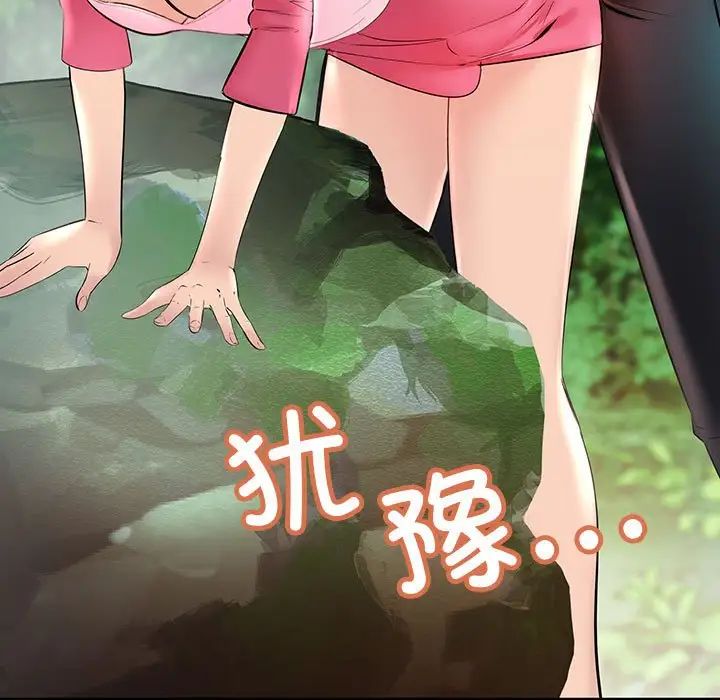 《不正常关系》漫画 第8話