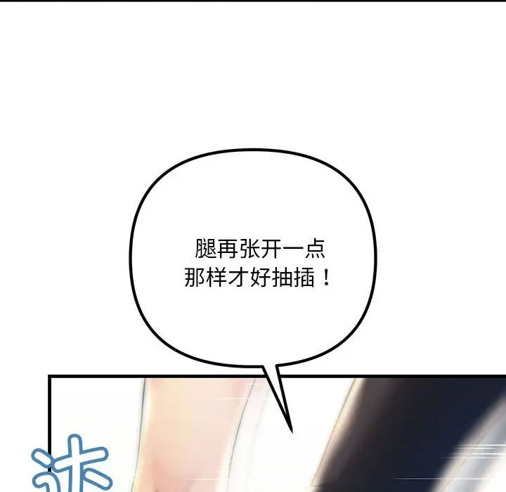 《不正常关系》漫画 第8話