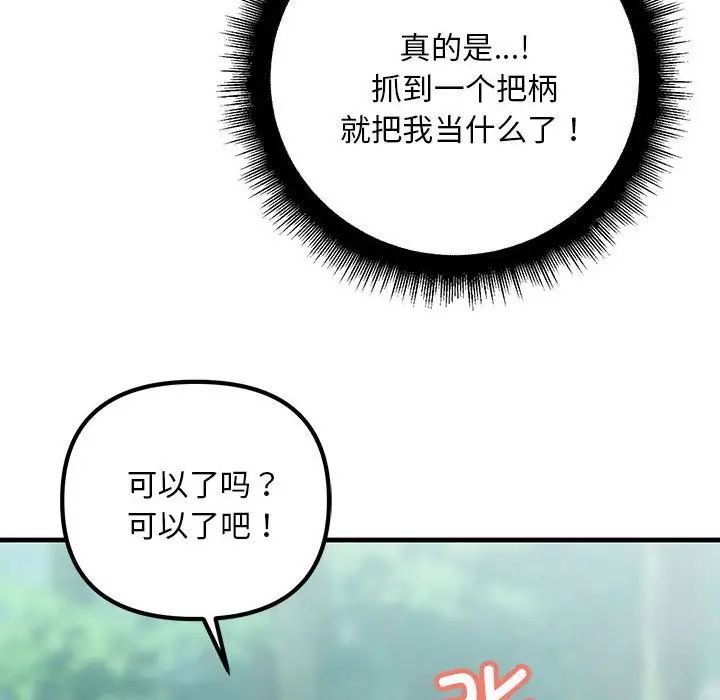 《不正常关系》漫画 第8話