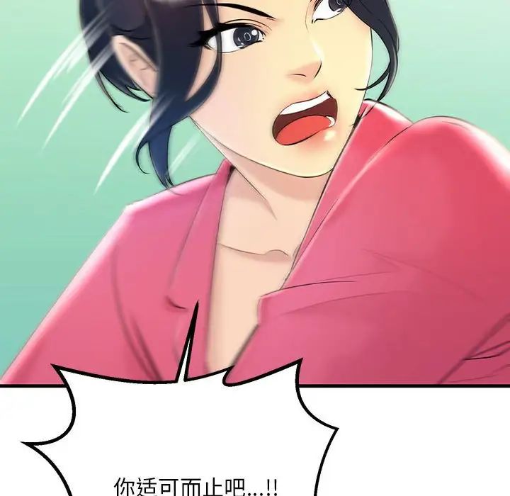 《不正常关系》漫画 第8話
