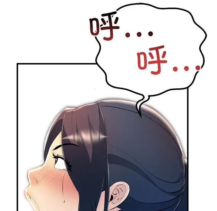 《不正常关系》漫画 第8話