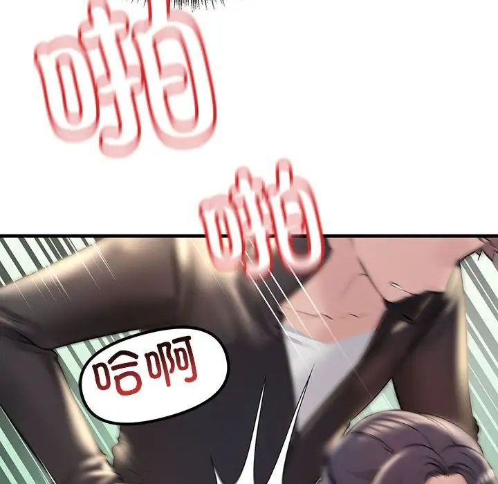 《不正常关系》漫画 第8話