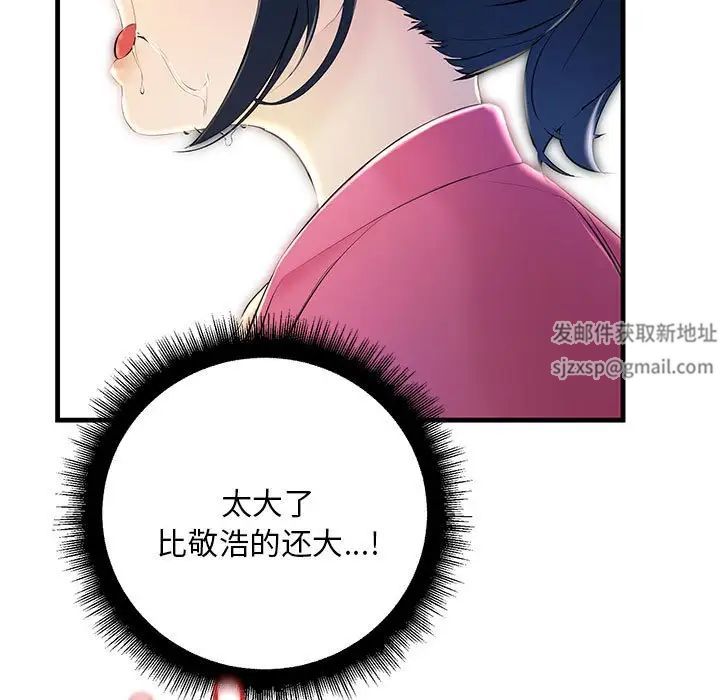 《不正常关系》漫画 第8話