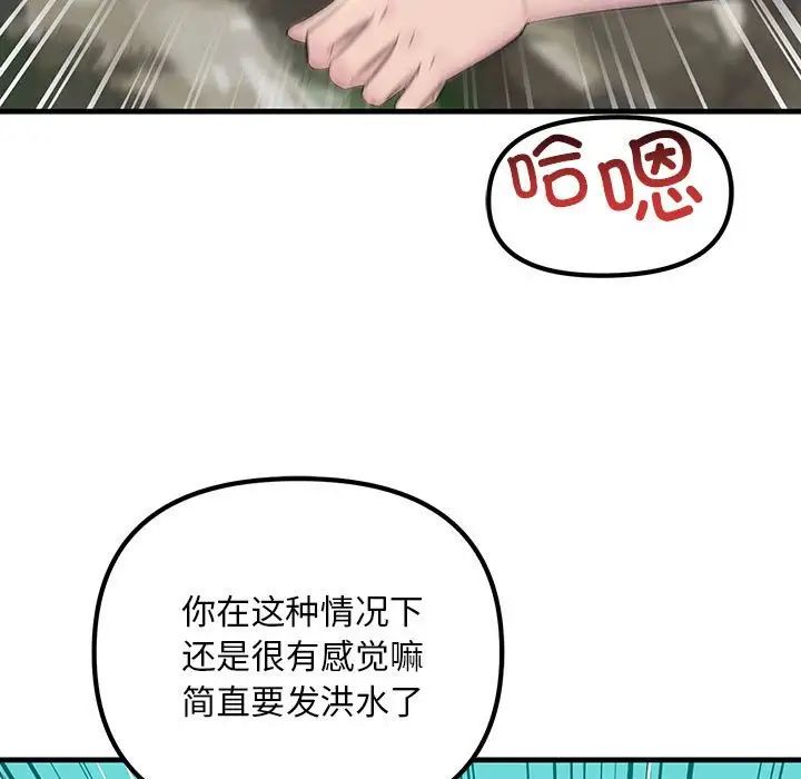 《不正常关系》漫画 第8話