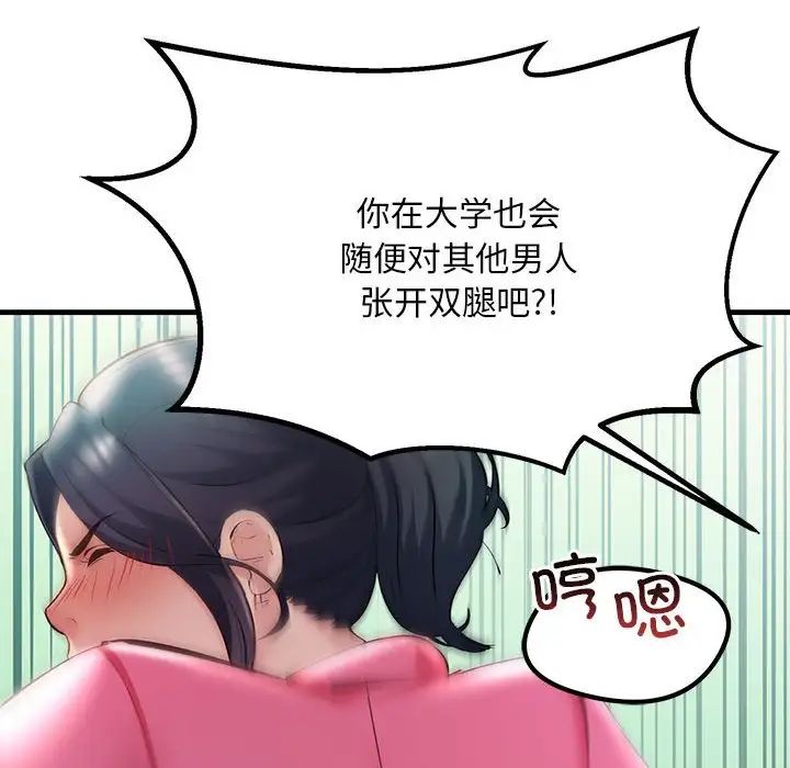 《不正常关系》漫画 第8話