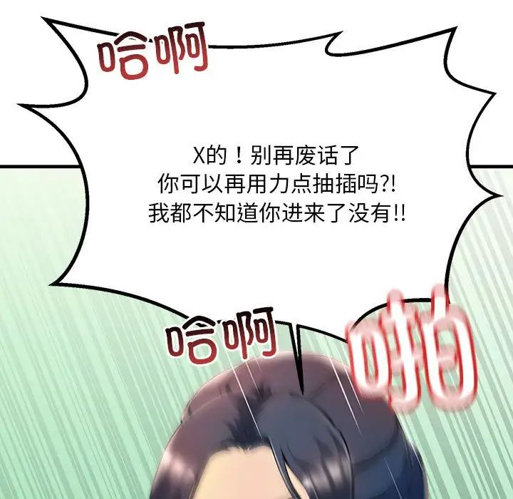 《不正常关系》漫画 第8話