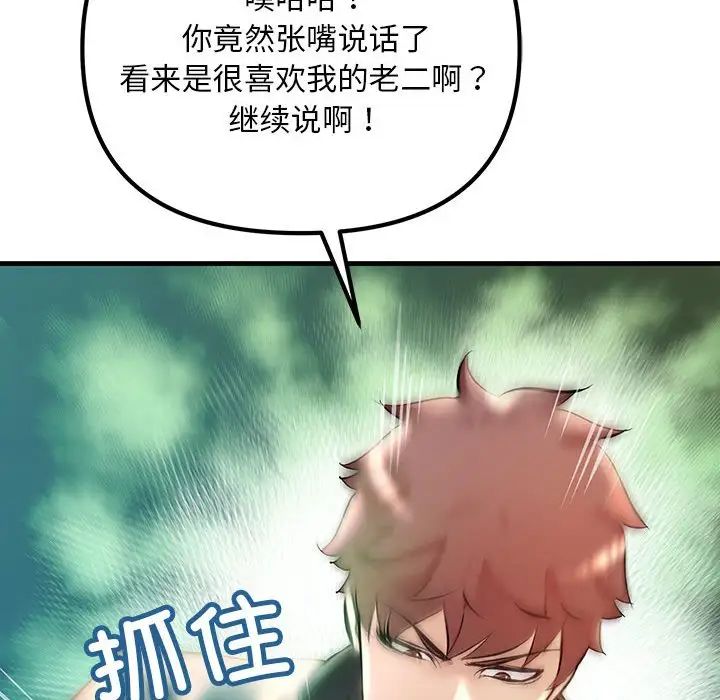 《不正常关系》漫画 第8話