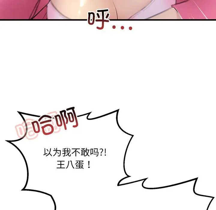 《不正常关系》漫画 第8話