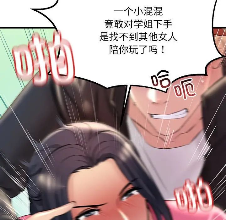 《不正常关系》漫画 第8話