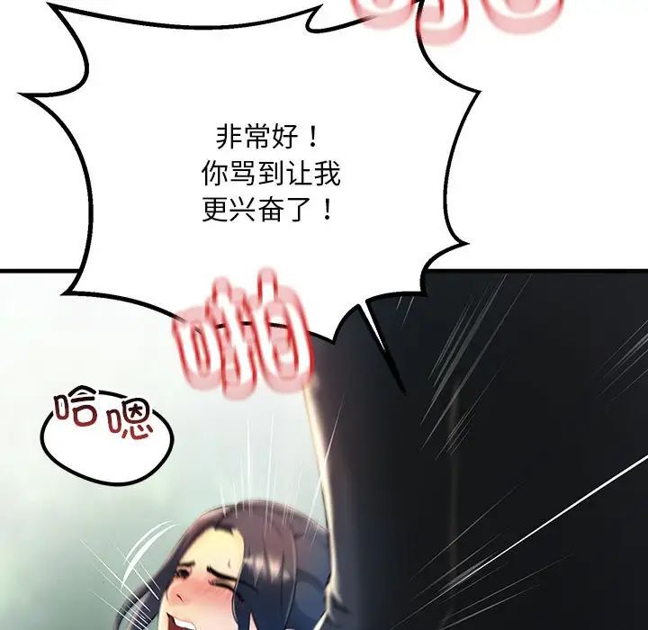 《不正常关系》漫画 第8話