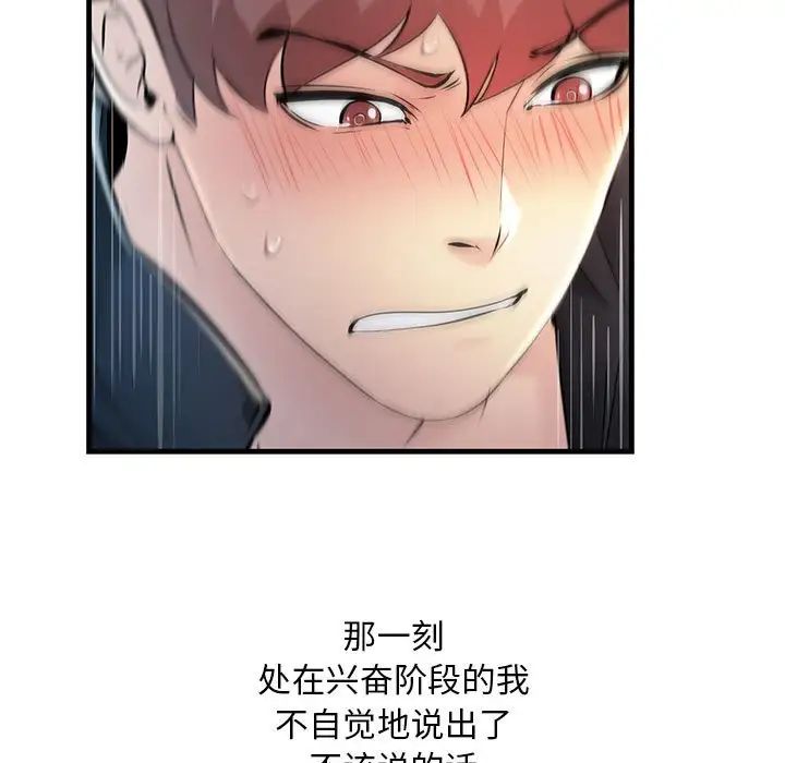 《不正常关系》漫画 第8話