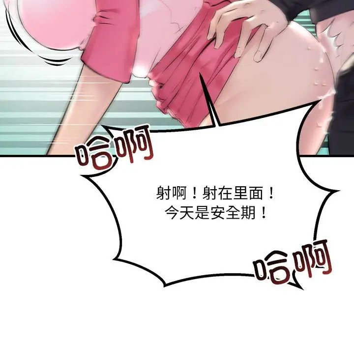 《不正常关系》漫画 第8話