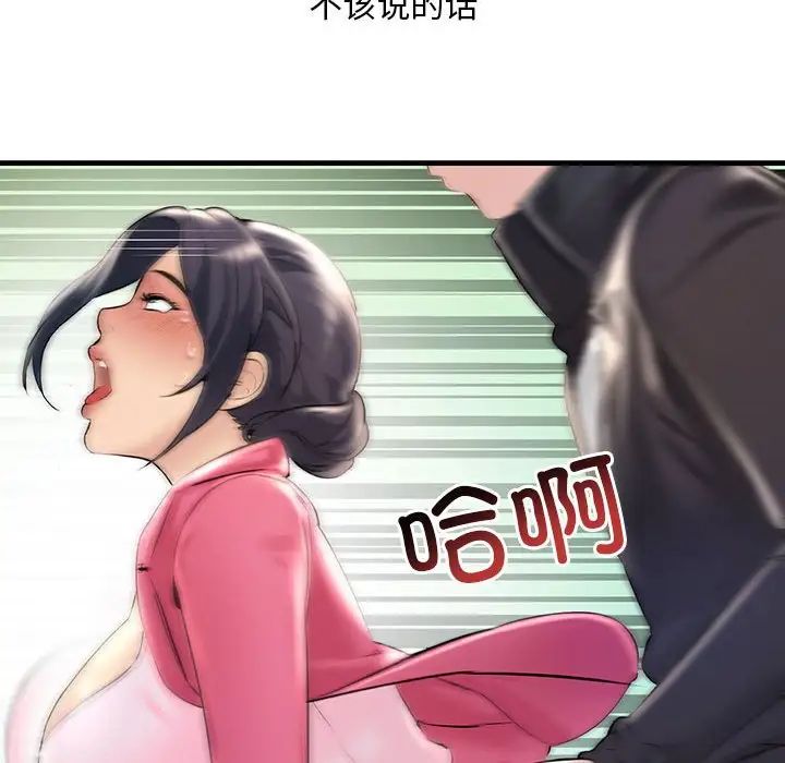 《不正常关系》漫画 第8話
