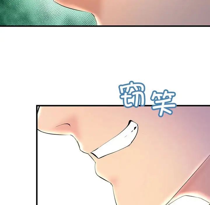 《不正常关系》漫画 第8話