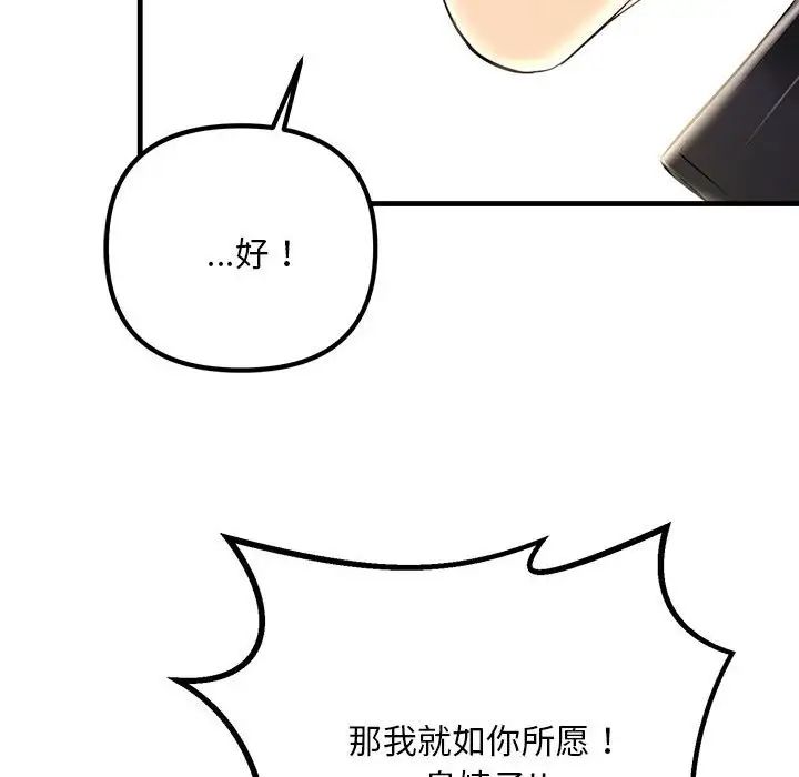《不正常关系》漫画 第8話