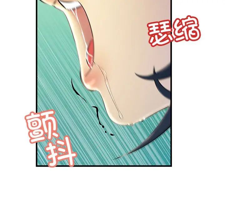 《不正常关系》漫画 第8話