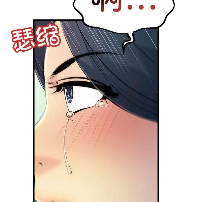 《不正常关系》漫画 第8話